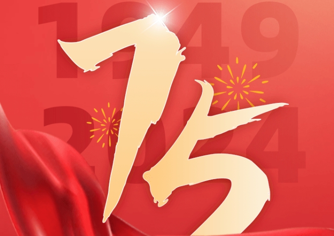 【喜迎国庆】礼颂盛世，共谱华章